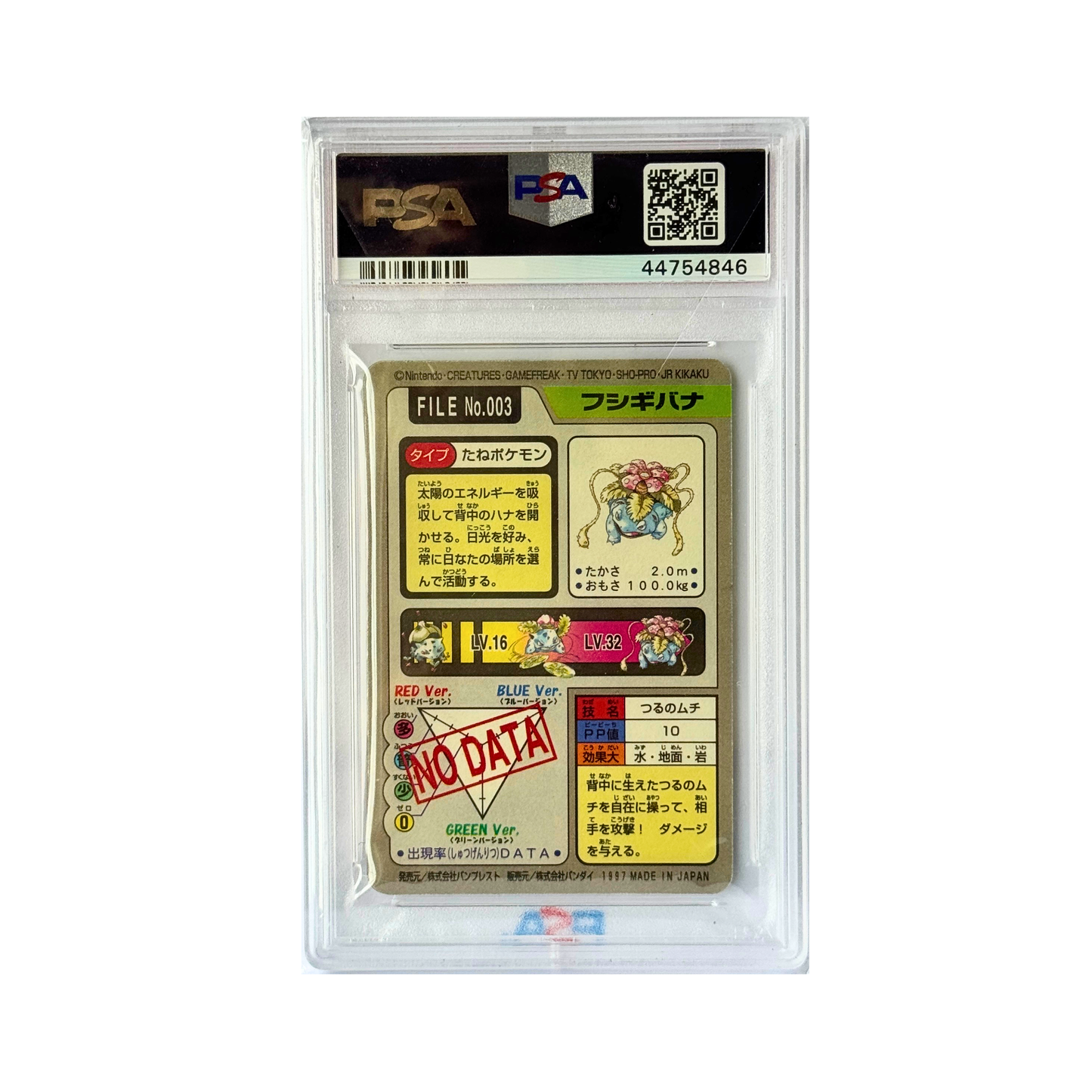 1997 Pokemon Bandai Carddass Part 3 and 4 Venusaur #3