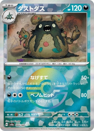 Garbodor Master Ball 095/187