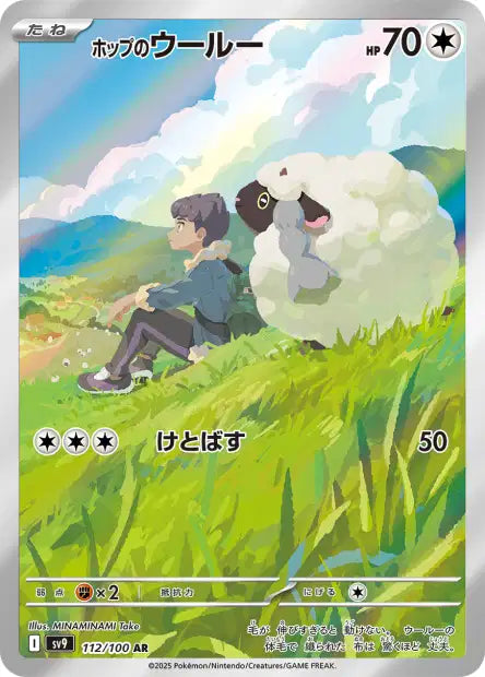 Hop's Wooloo 112/100