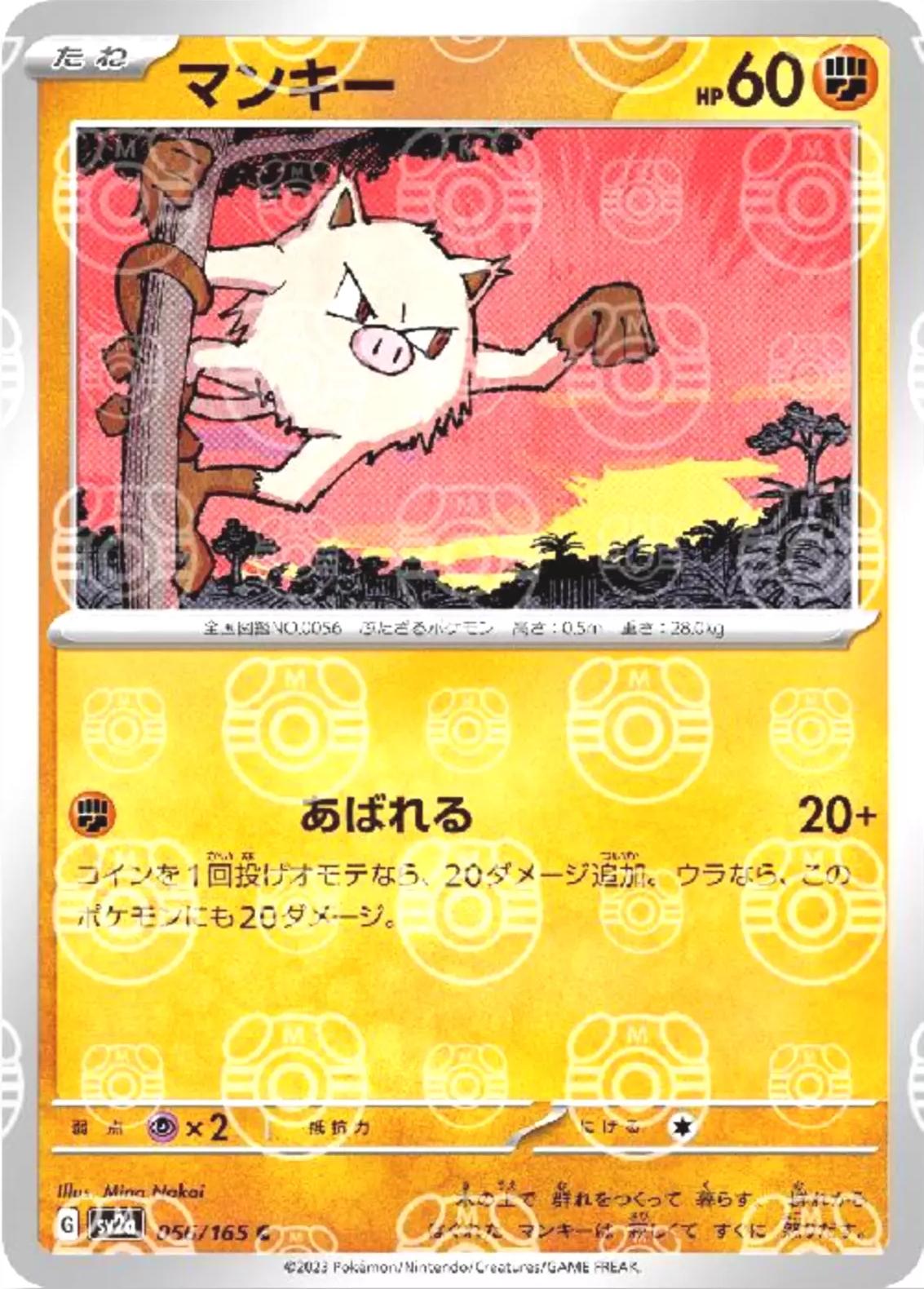 Mankey Master Ball 056/165