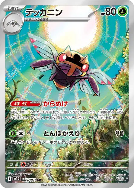 Ninjask 065/063