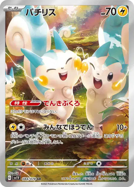 Pachirisu 084/078