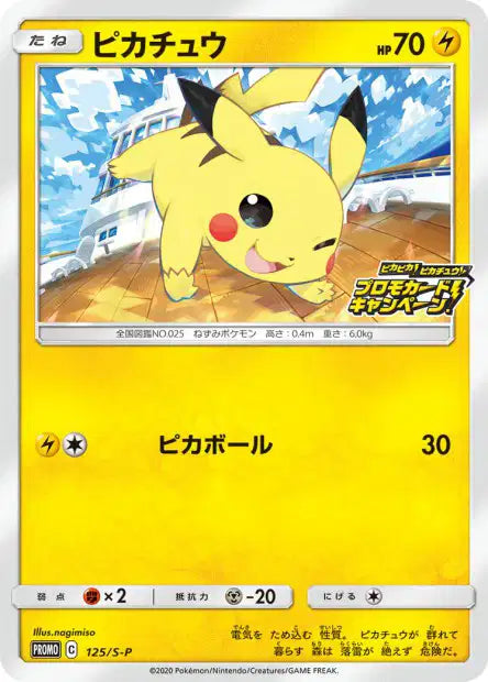 Pikachu 125/S-P