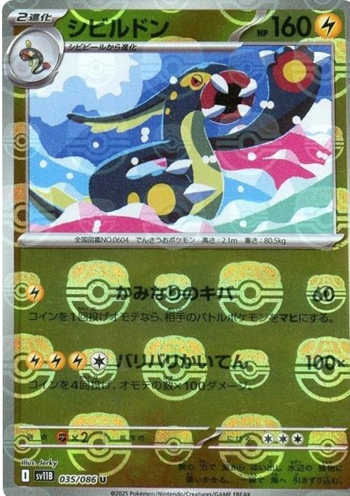 Eelektross Master Ball 035/086