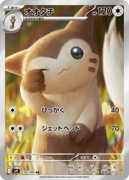 Furret 110/100