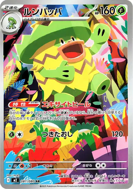 Ludicolo 081/080