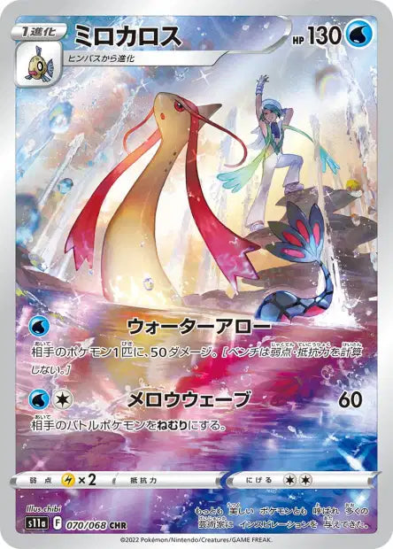 Milotic 070/068