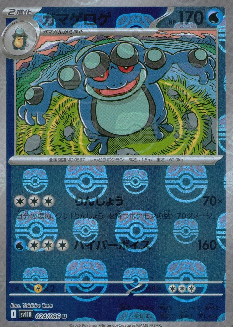 Seismitoad Master Ball 024/086