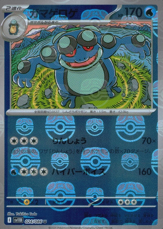 Seismitoad Master Ball 024/086