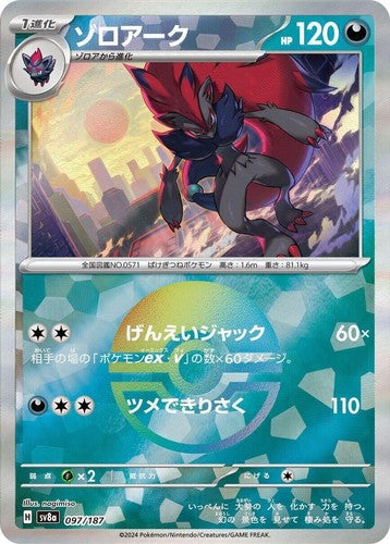 Zoroark Master Ball 097/187