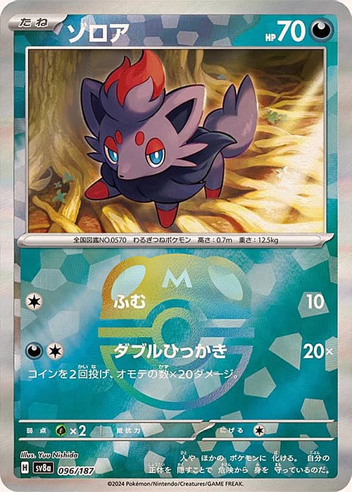 Zorua Master Ball 096/187